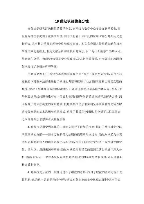 19世纪以前的变分法