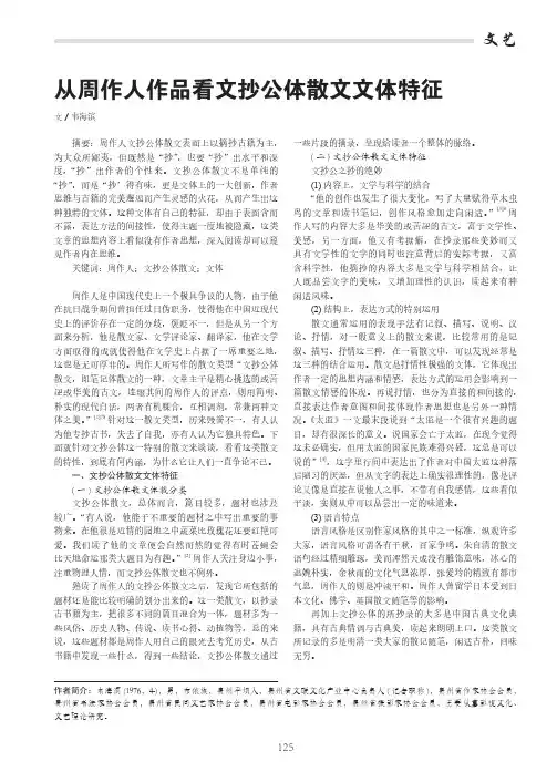 从周作人作品看文抄公体散文文体特征