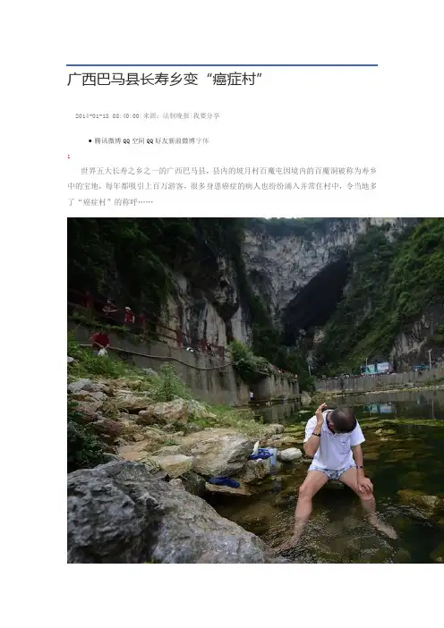 广西巴马县长寿乡变“癌症村”