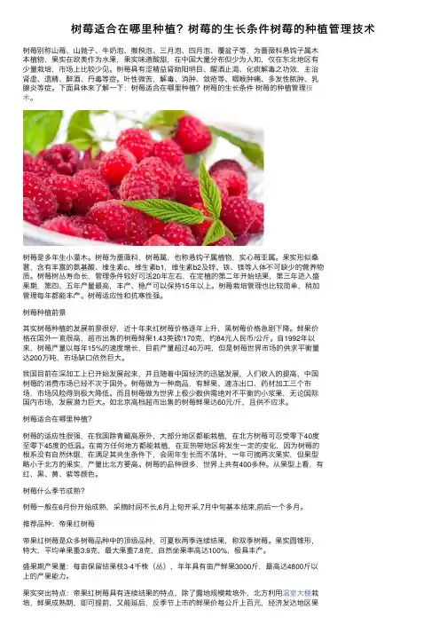 树莓适合在哪里种植？树莓的生长条件树莓的种植管理技术