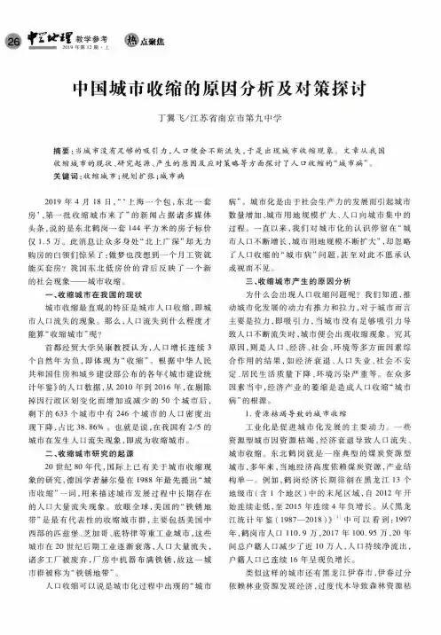 中国城市收缩的原因分析及对策探讨