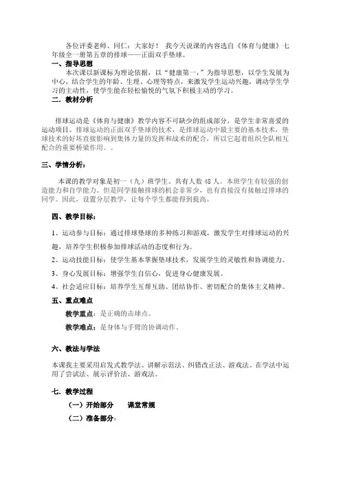 排球说课稿