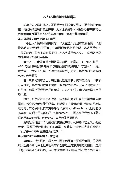 名人获得成功的事例精选
