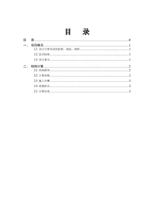 【免费下载】30m小箱梁计算书