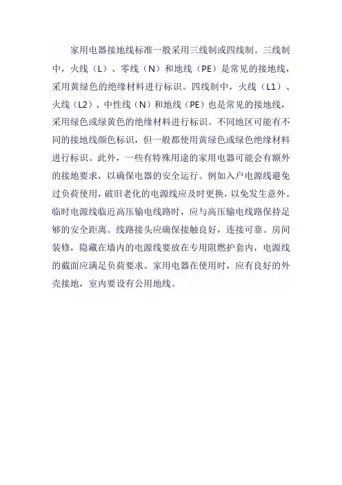 家用电器接地线标准