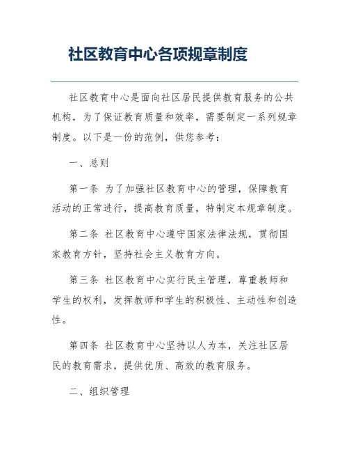 社区教育中心各项规章制度