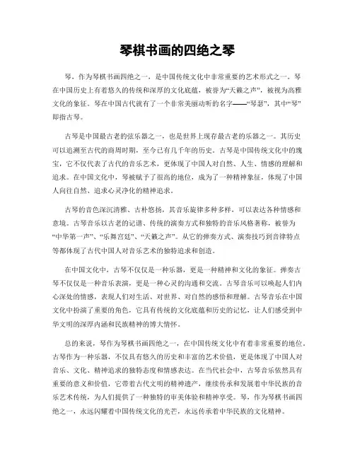 琴棋书画的四绝之琴