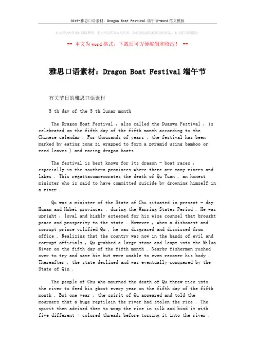 2019-雅思口语素材：Dragon Boat Festival端午节-word范文模板 (1页)