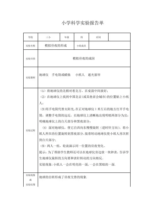小学科学实验报告单(4)