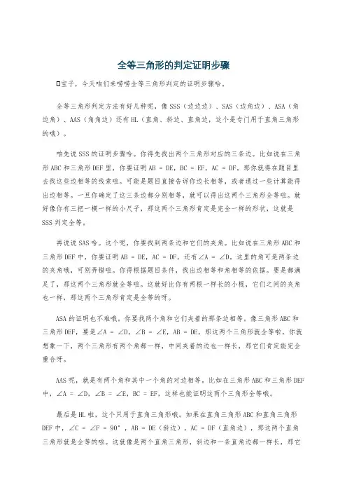 全等三角形的判定证明步骤