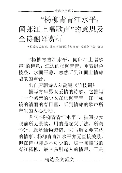 “杨柳青青江水平,闻郎江上唱歌声”的意思及全诗翻译赏析