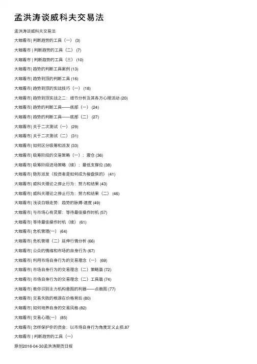 孟洪涛谈威科夫交易法