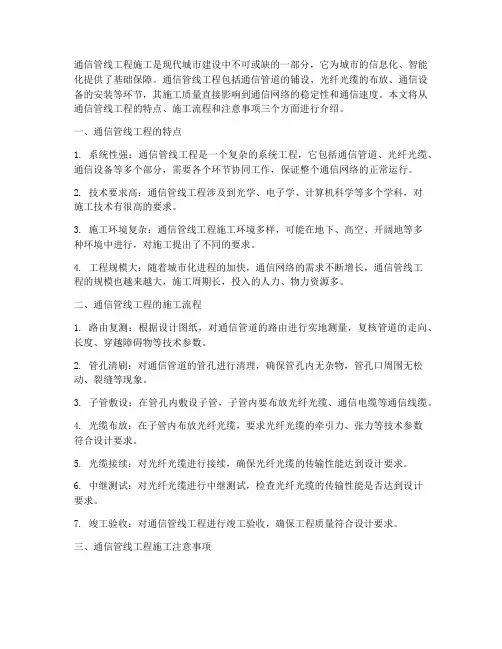 通信管线工程施工