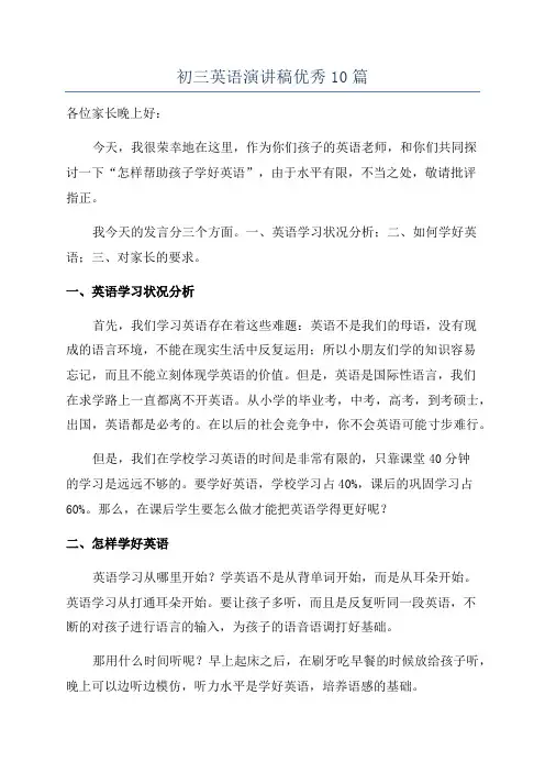 初三英语演讲稿优秀10篇