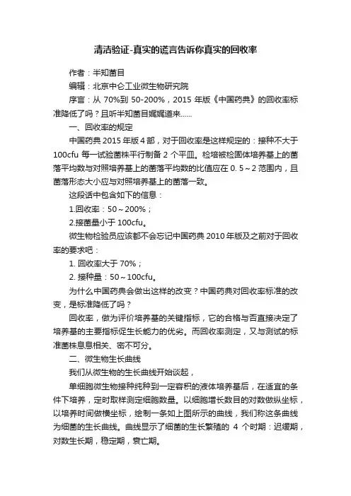 清洁验证-真实的谎言告诉你真实的回收率