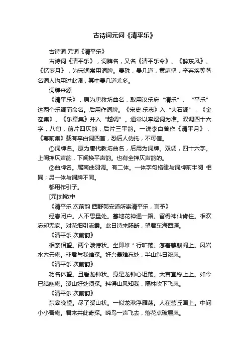 古诗词元词《清平乐》