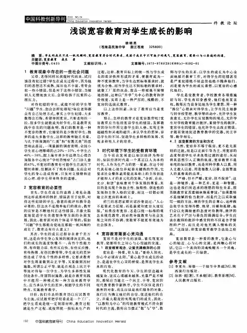 浅谈宽容教育对学生成长的影响