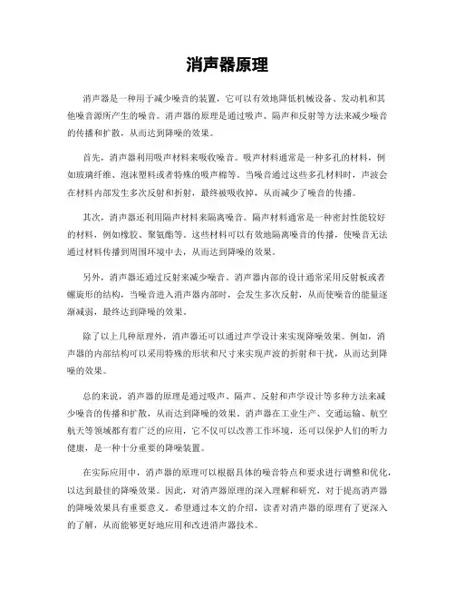 消声器原理