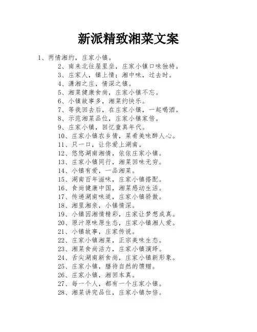 新派精致湘菜文案