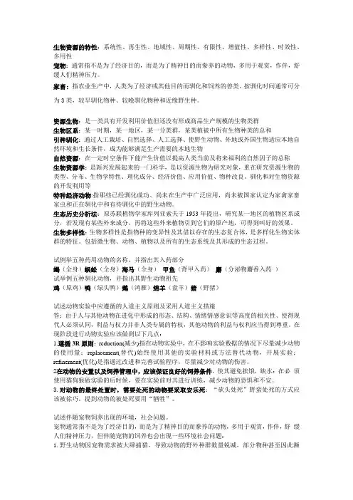 生物资源学