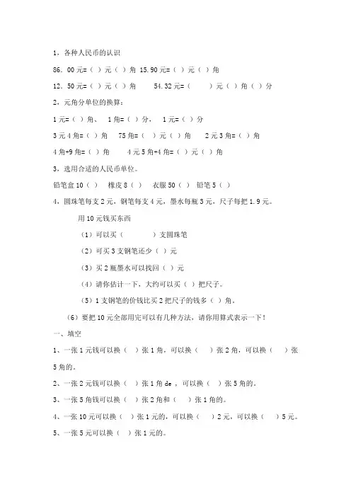 元角分练习题