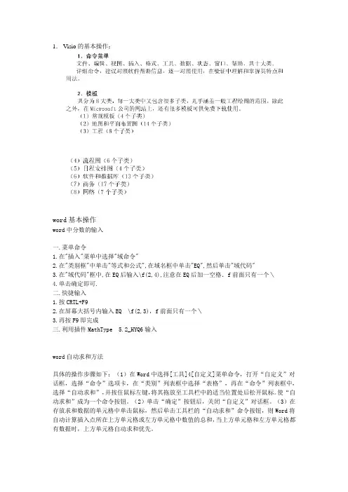 Visio的基本操作