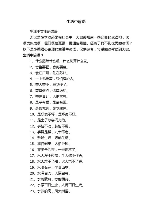 生活中实用的谚语
