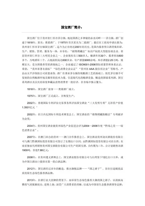 国宝酒厂简介