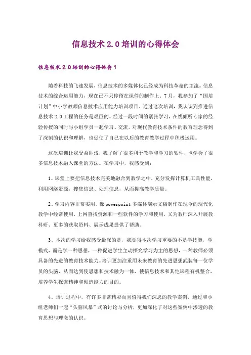 信息技术2.0培训的心得体会