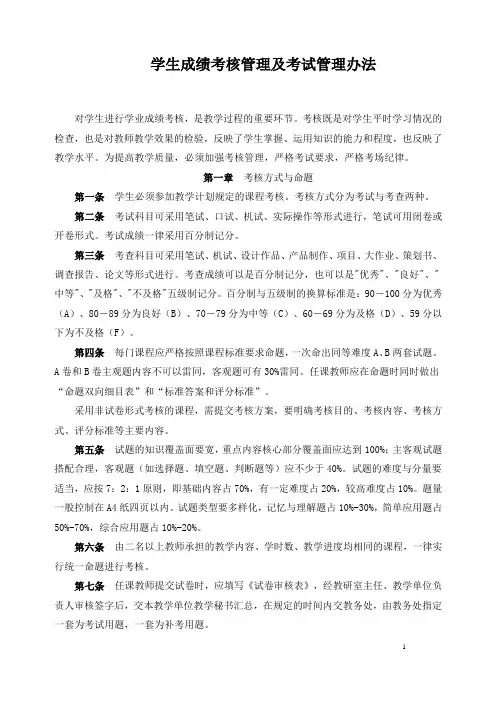 学生成绩考核管理及考试管理办法