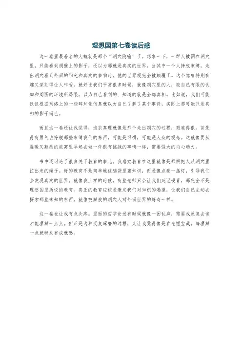 理想国第七卷读后感