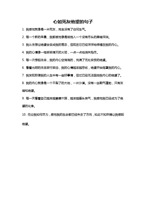 心如死灰绝望的句子