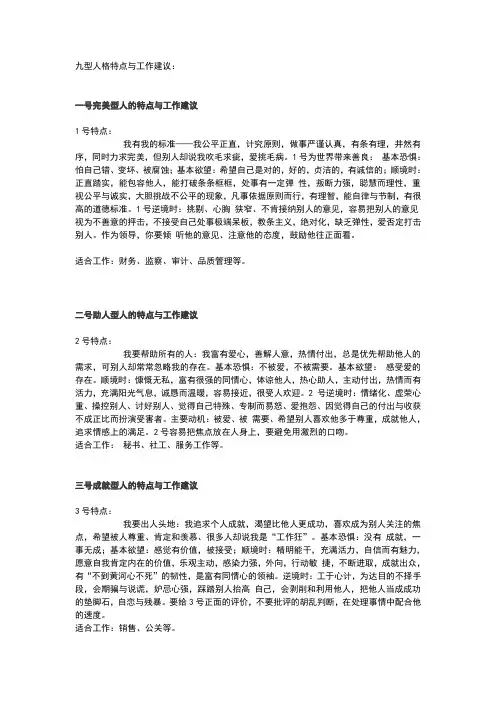 九型人格与工作特点