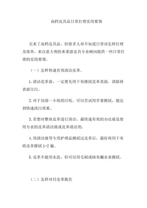 高档皮具品日常打理实用要领