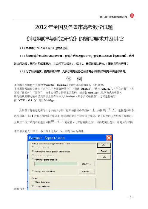 2012年word书稿编写要求及体例