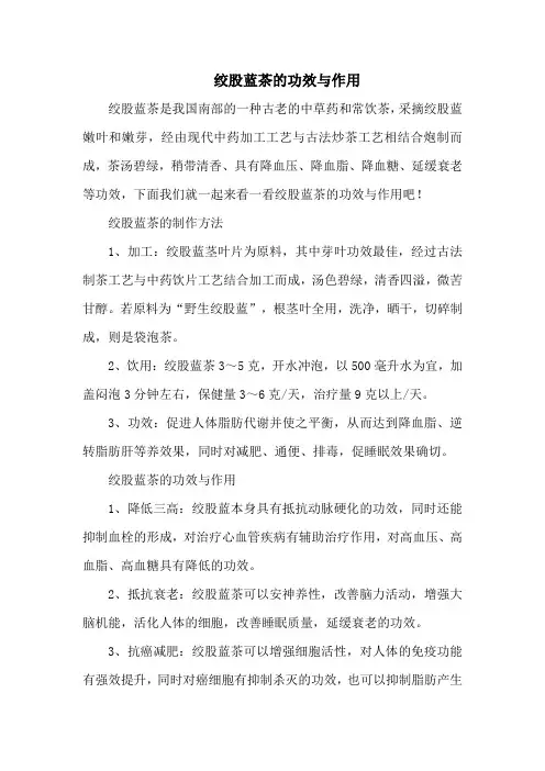 绞股蓝茶的功效与作用