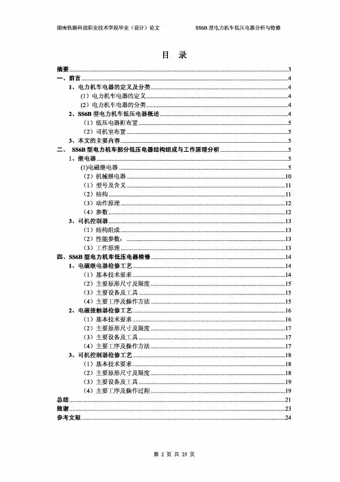 SS9型电力机车电气试验及常见故障处理