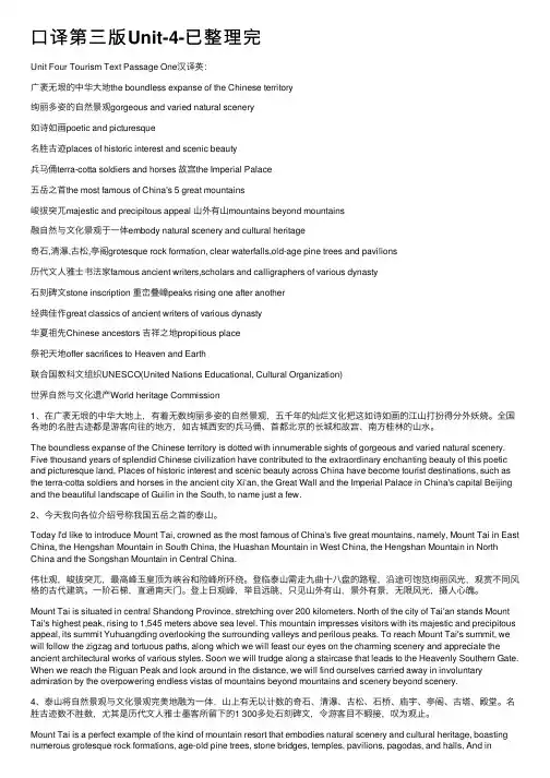 口译第三版Unit-4-已整理完