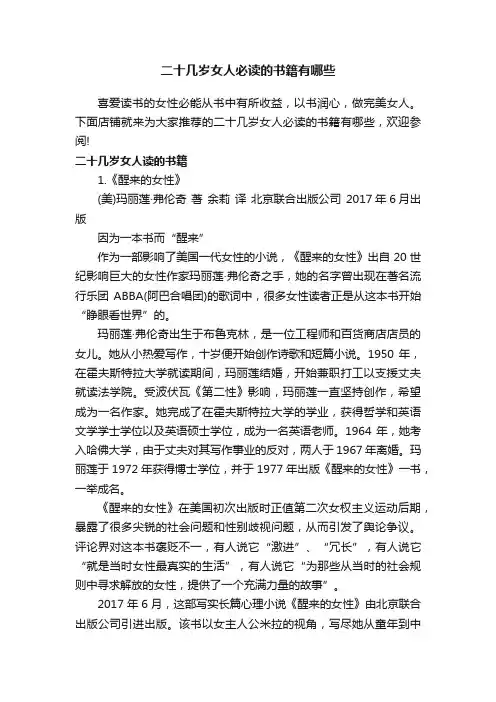 二十几岁女人必读的书籍有哪些