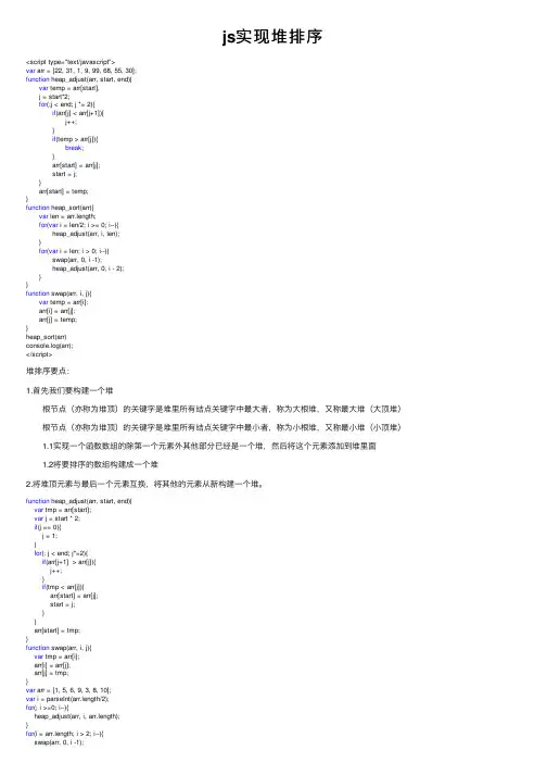 js实现堆排序