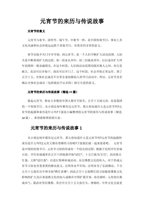 元宵节的来历与传说故事