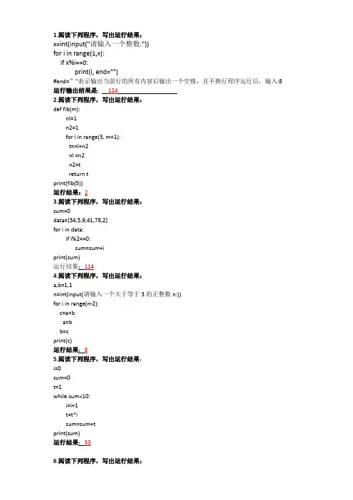 Python语言程序专项练习题及答案