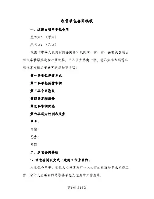 租赁承包合同模板(5篇)