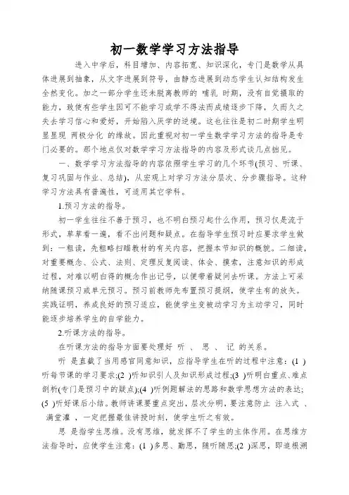 初一数学学习方法指导