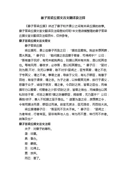 晏子答梁丘据文言文翻译及注释