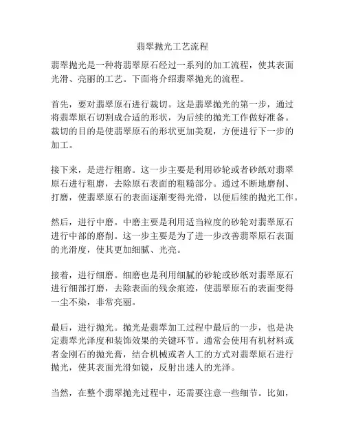 翡翠抛光工艺流程