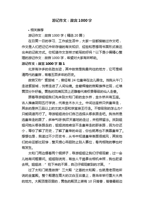 游记作文：故宫1000字