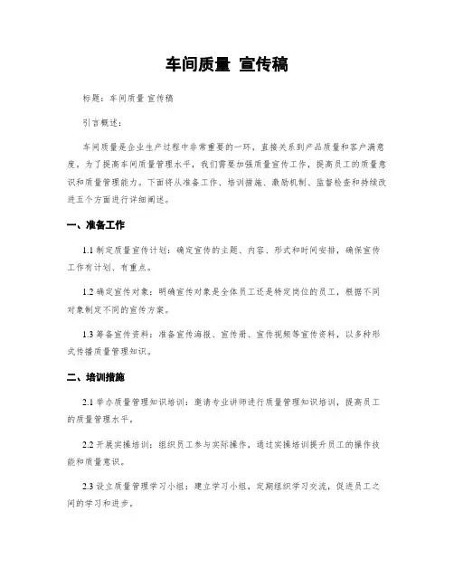 车间质量 宣传稿