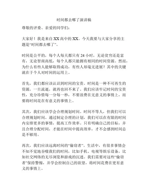 时间都去哪了演讲稿