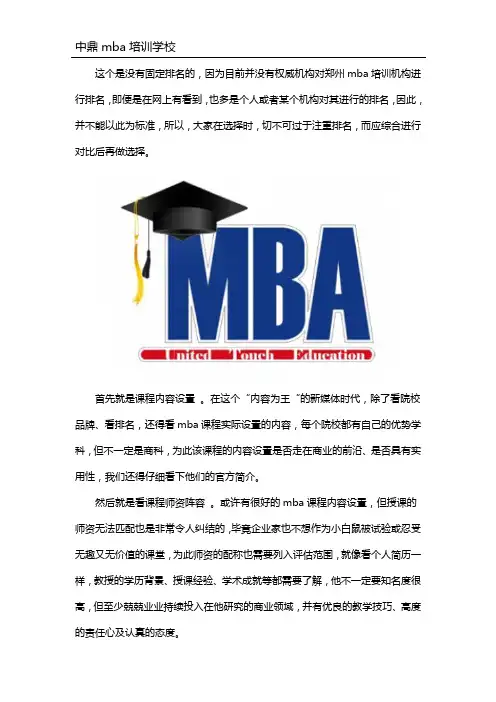 郑州十大mba培训机构排名
